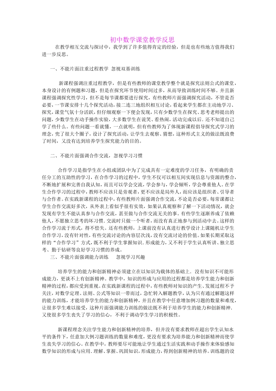 初中数学课堂教学反思_第1页