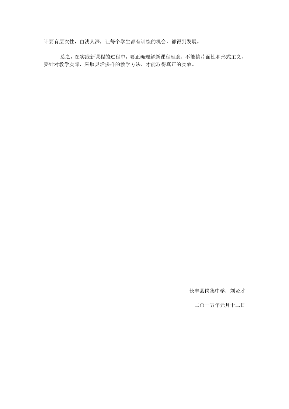 初中数学课堂教学反思_第2页