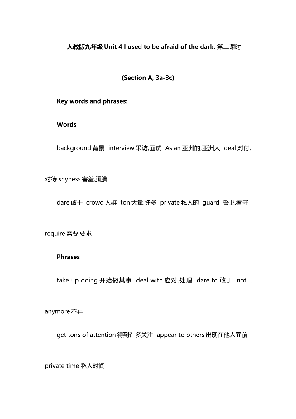 人教版九年级Unit+4+I+used+to+be+afraid+of+the+dark+第二课时（Section+A,+3a-3c）+教学设计_第1页