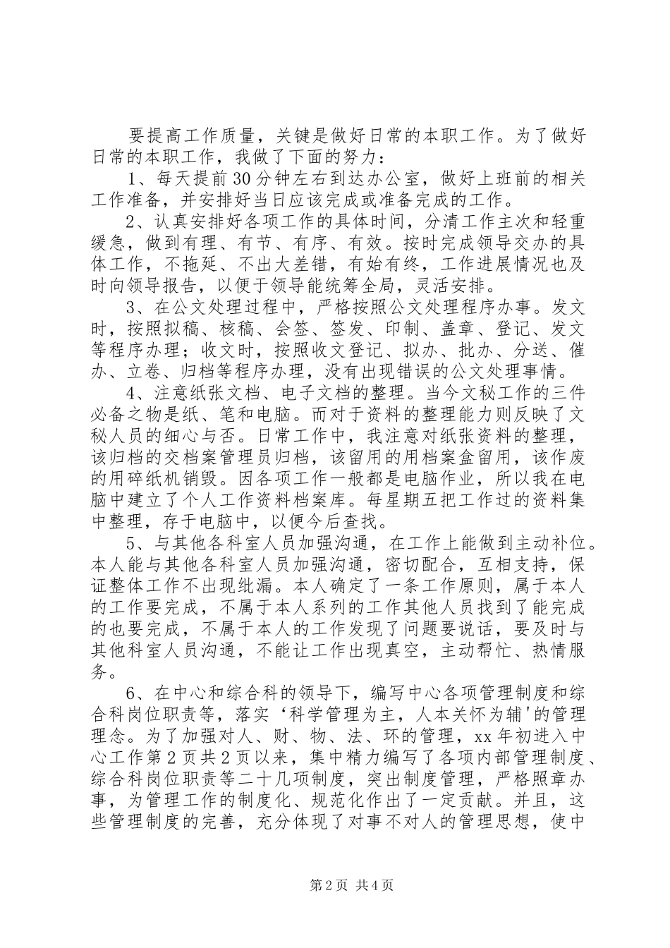 XX年2月办公室工作计划1与XX年2月办公室秘书工作计划 (4)_第2页