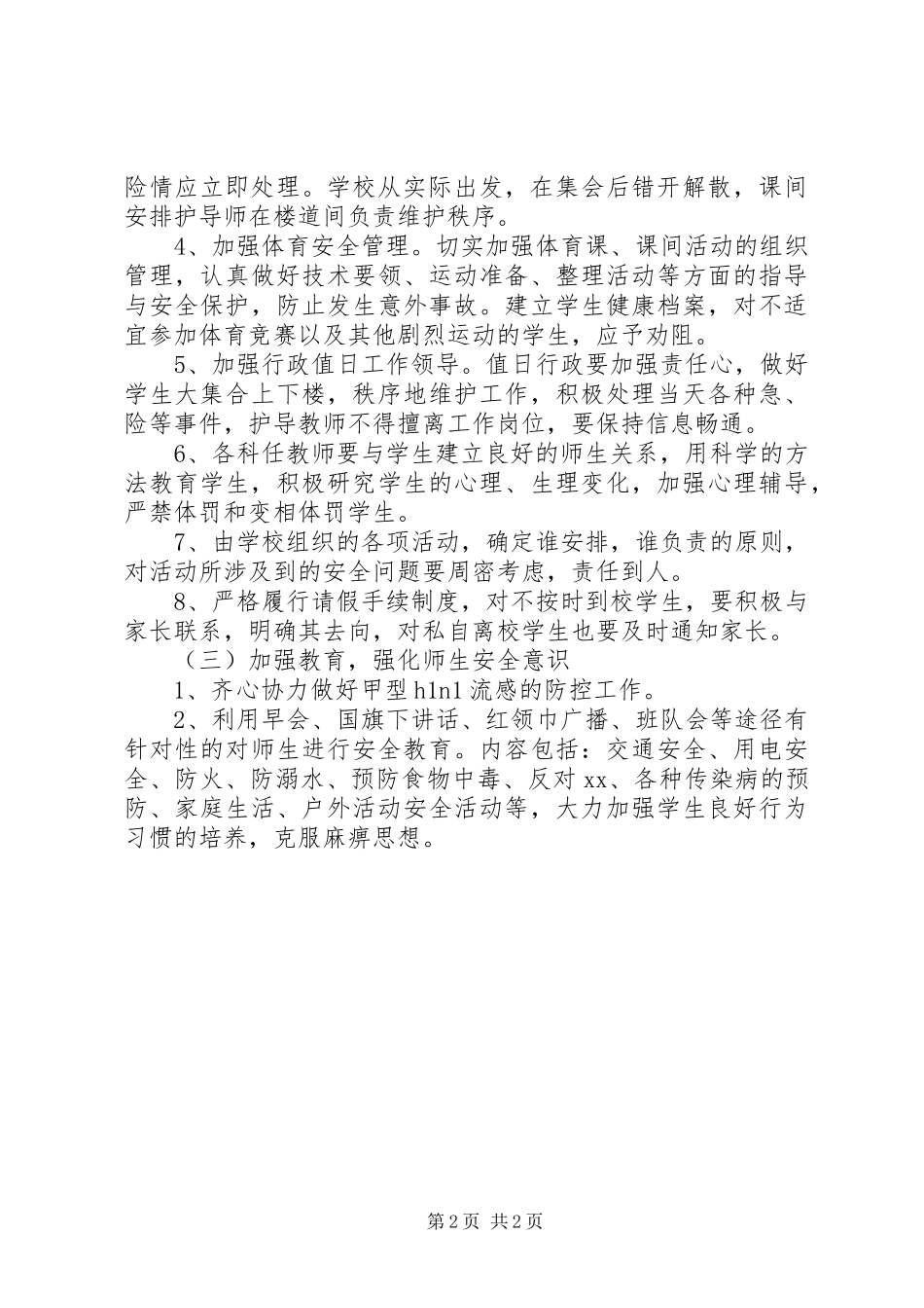 XX年春季安全工作计划 _第2页