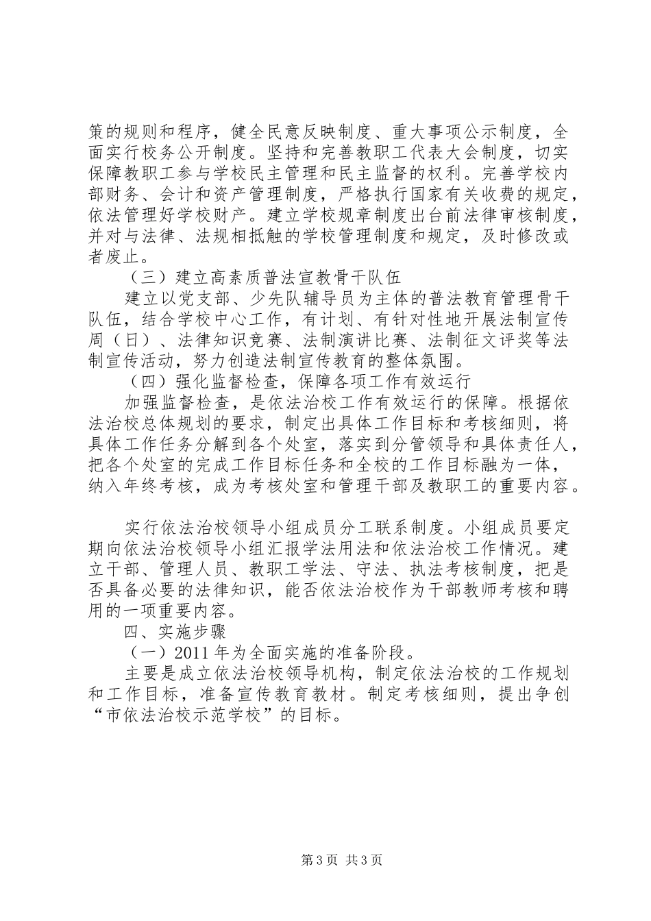 依法治校五年工作规划 _第3页