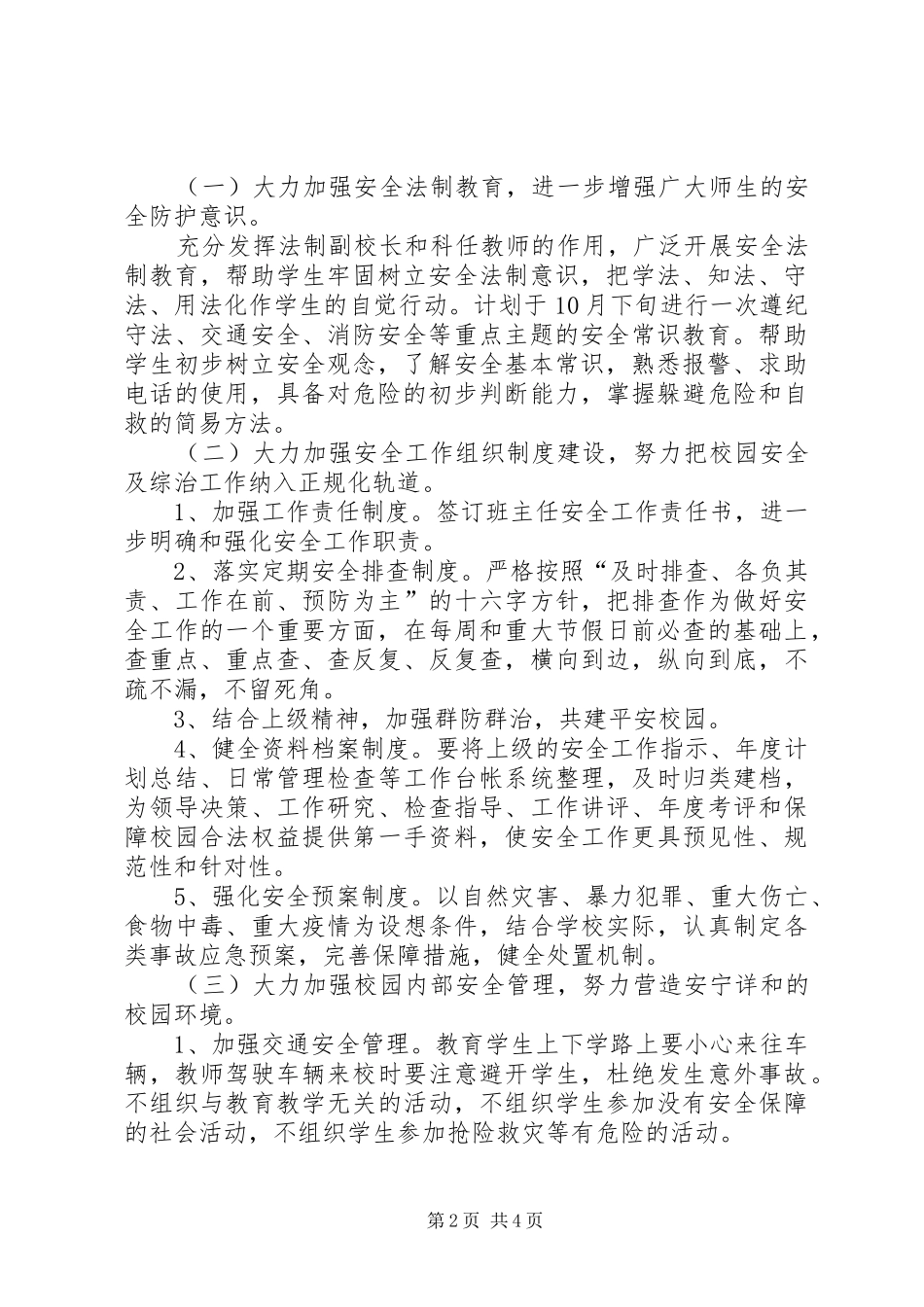 20XX年秋安全工作计划 _第2页