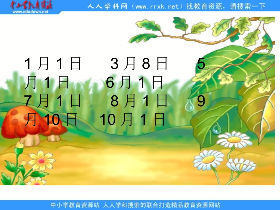 苏教版二年级语文上册识字2_第2页