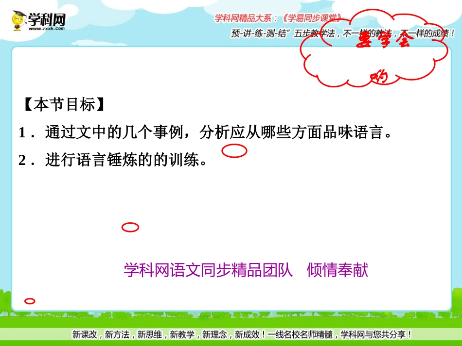 专题08咬文嚼字（课件）-2014-2015学年人教版高二语文同步精品课堂（提升版）（必修5）_第2页