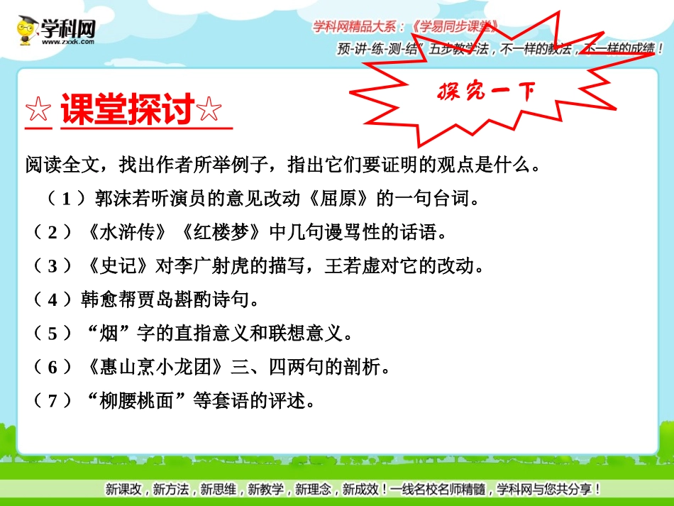 专题08咬文嚼字（课件）-2014-2015学年人教版高二语文同步精品课堂（提升版）（必修5）_第3页