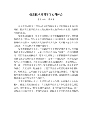 心得体会-宁乡一中梁国军