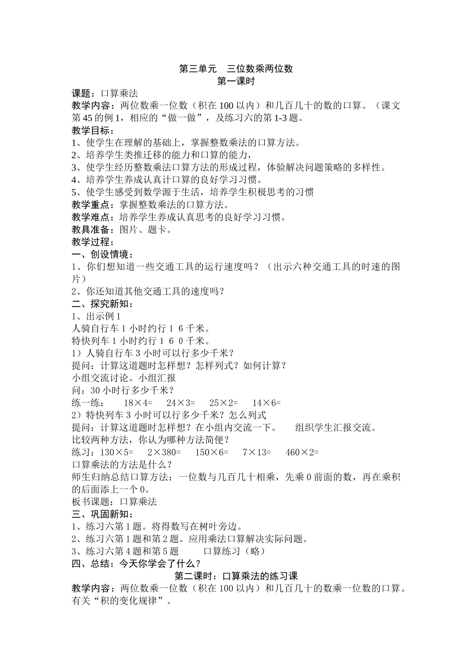 第三单元三位数乘两位数_第1页