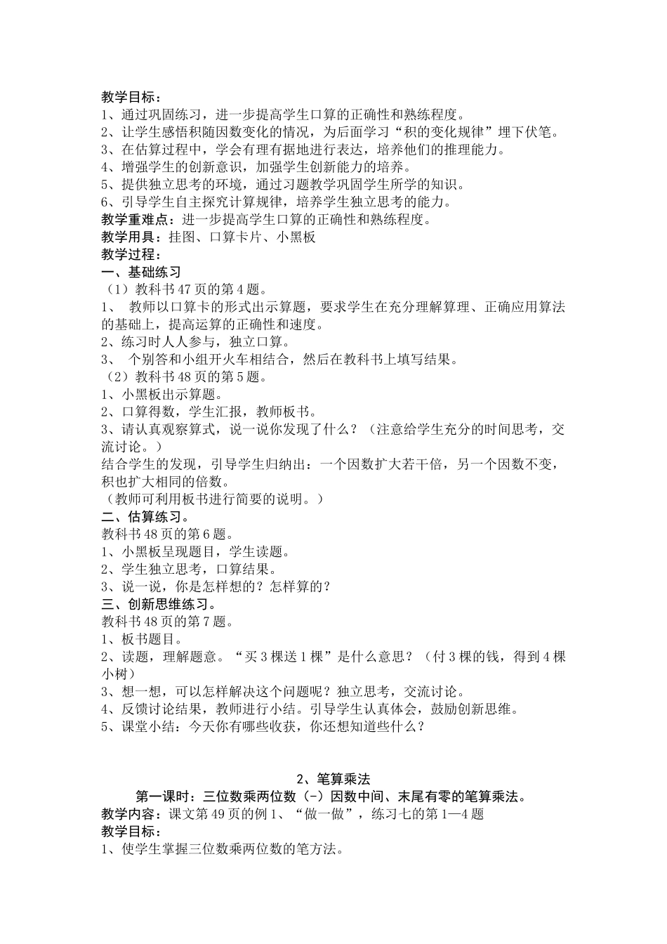 第三单元三位数乘两位数_第2页