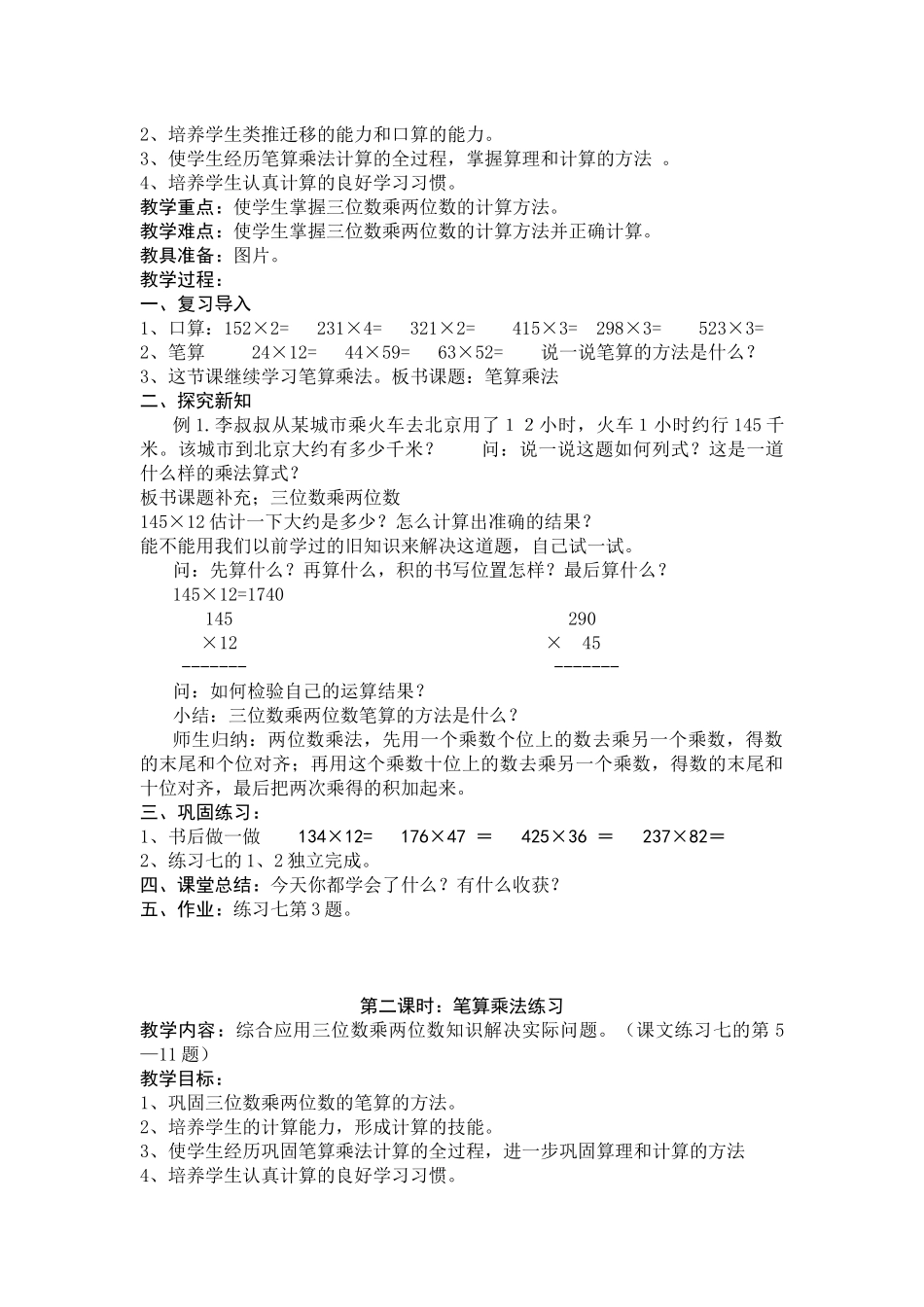 第三单元三位数乘两位数_第3页