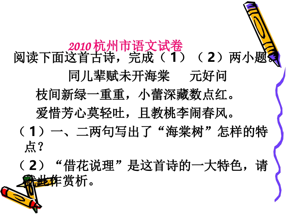 中考语文精品专题复习之古诗词赏析_第2页