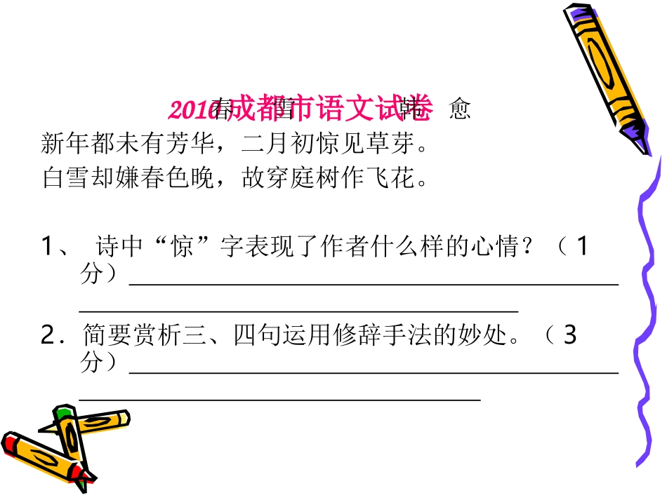 中考语文精品专题复习之古诗词赏析_第3页