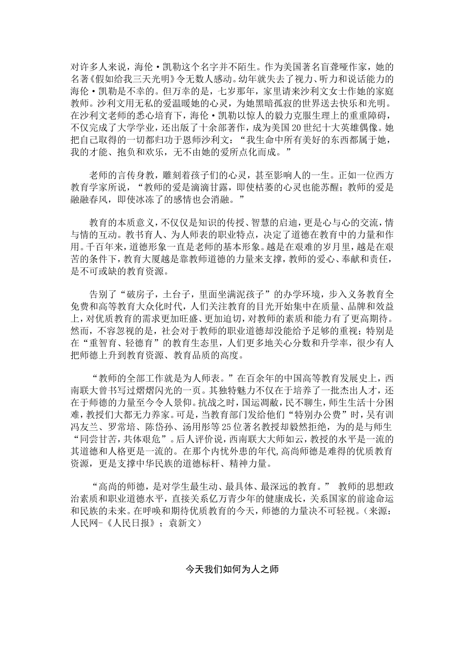 师德是一个国家的道德标杆今天我们如何为人师-(2)_第1页
