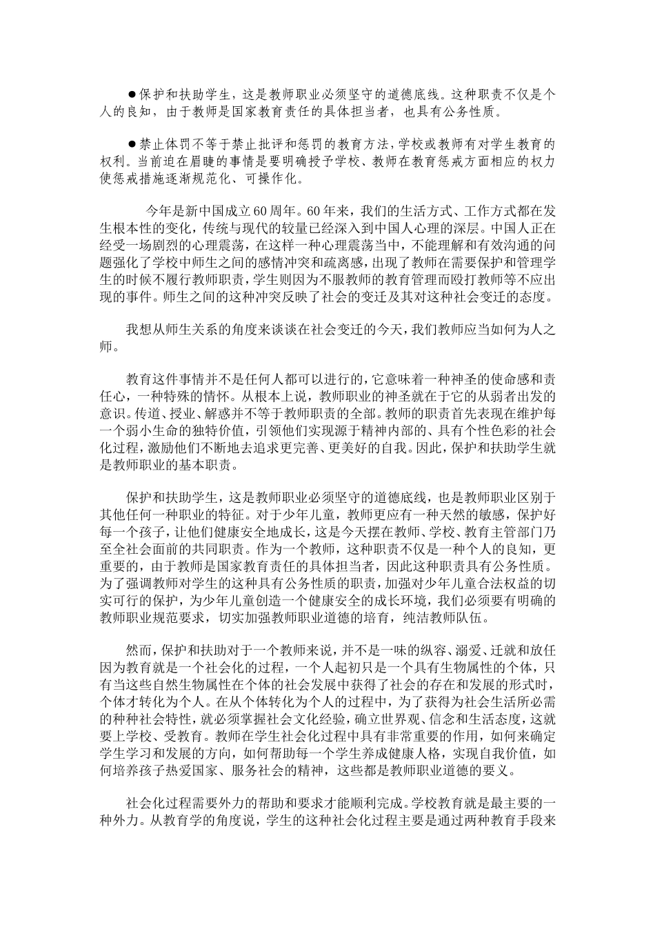 师德是一个国家的道德标杆今天我们如何为人师-(2)_第2页