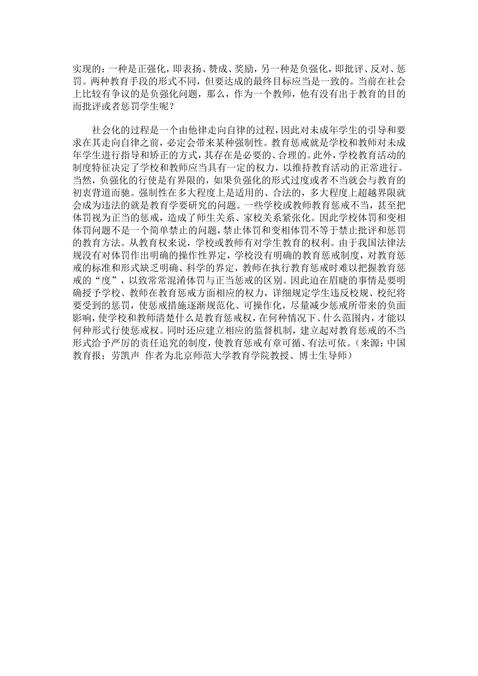 师德是一个国家的道德标杆今天我们如何为人师-(2)_第3页