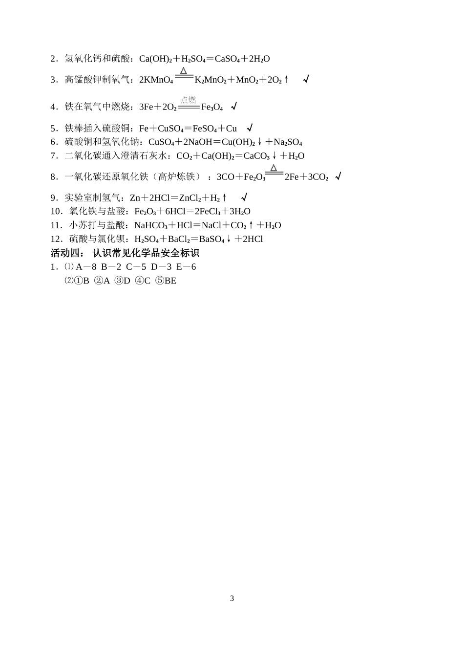 高一化学第一课初高中衔接_第3页