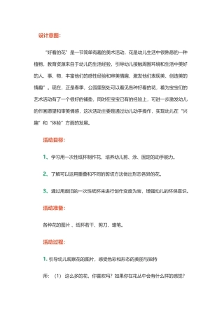 好看的花设计意图