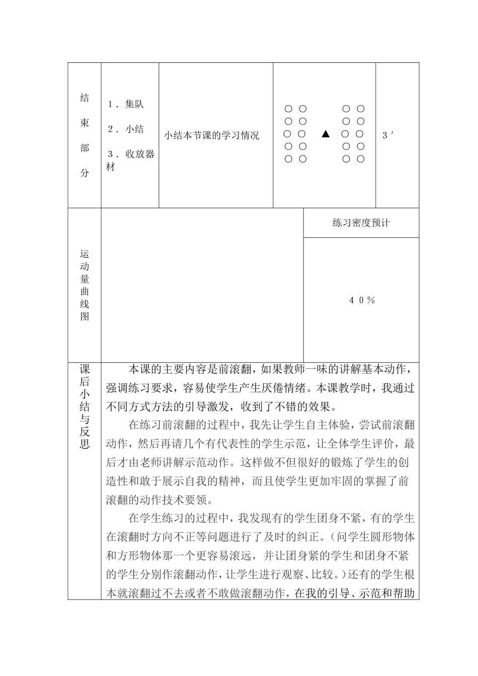 前滚翻教学设计_第3页