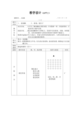 前滚翻教学设计