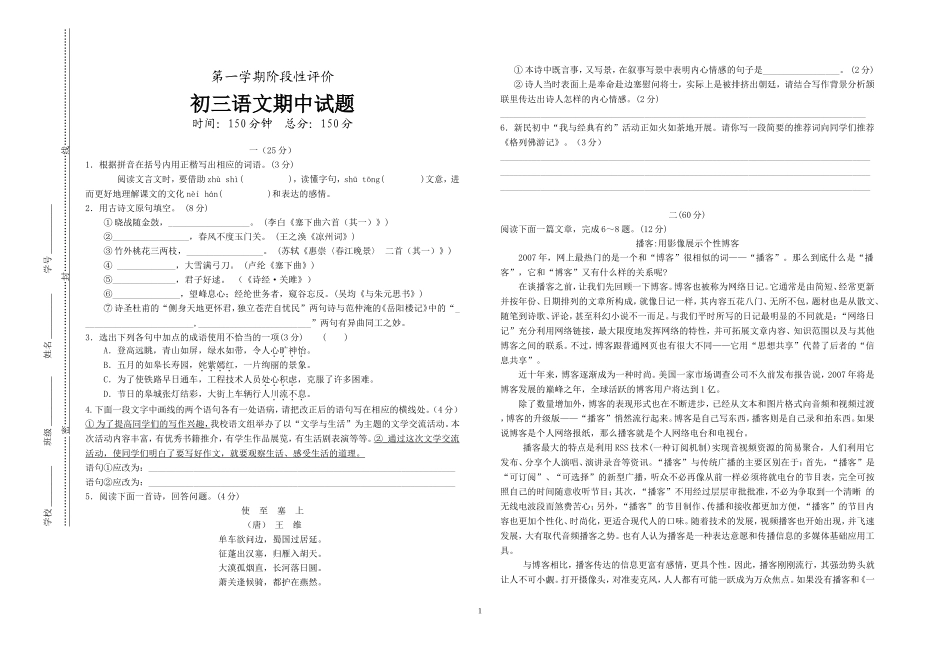初三语文试题_第1页