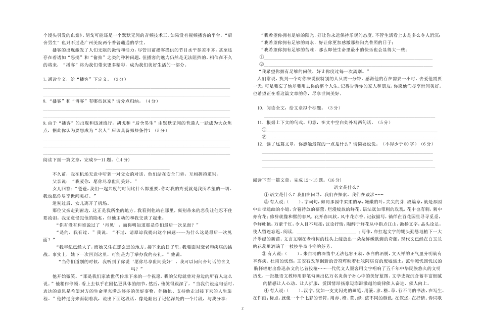 初三语文试题_第2页