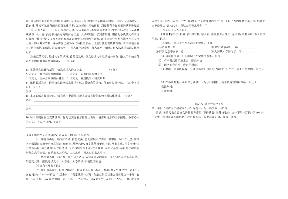 初三语文试题_第3页
