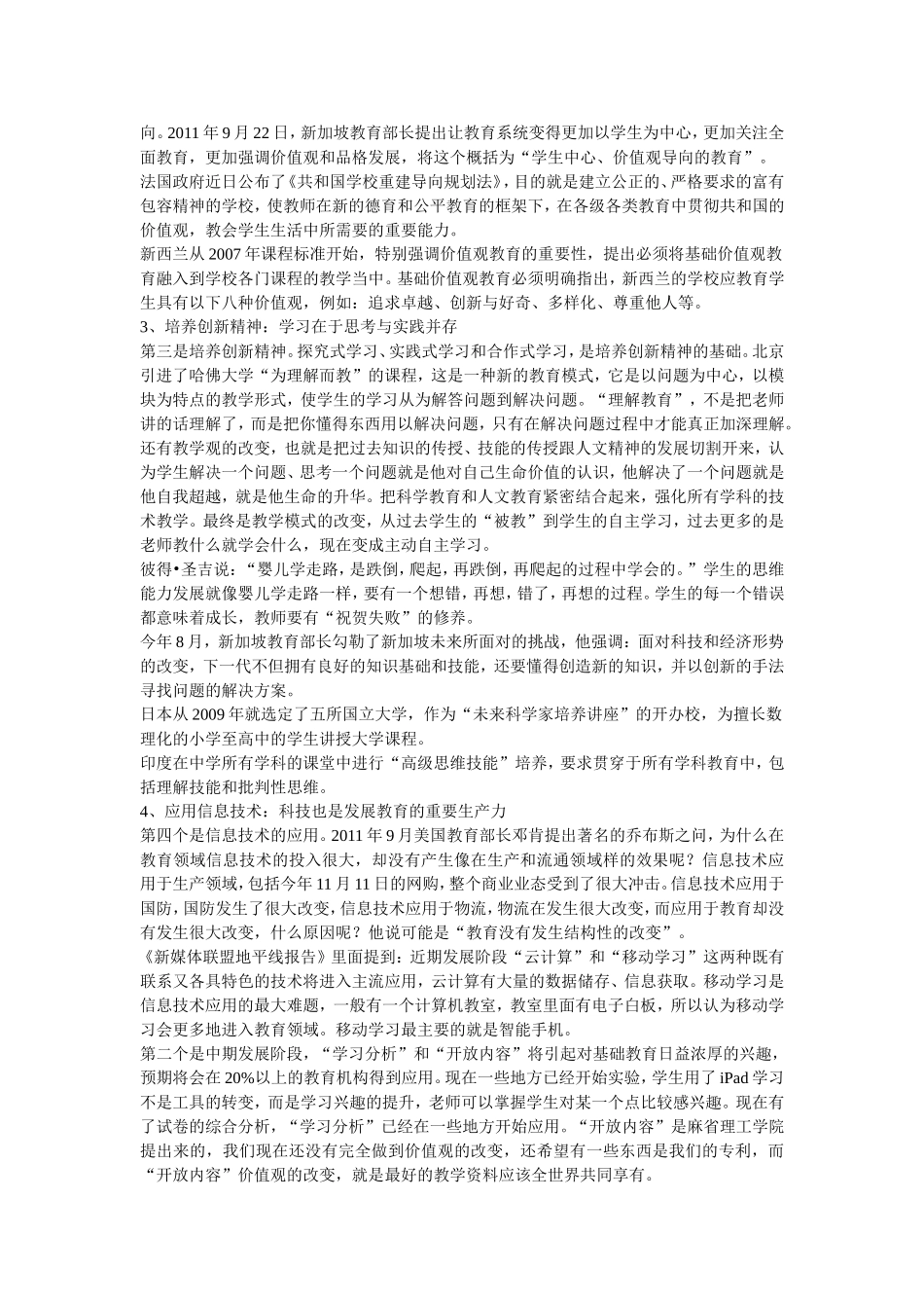 陶西平：当今世界教学改革的潮流指向_第2页