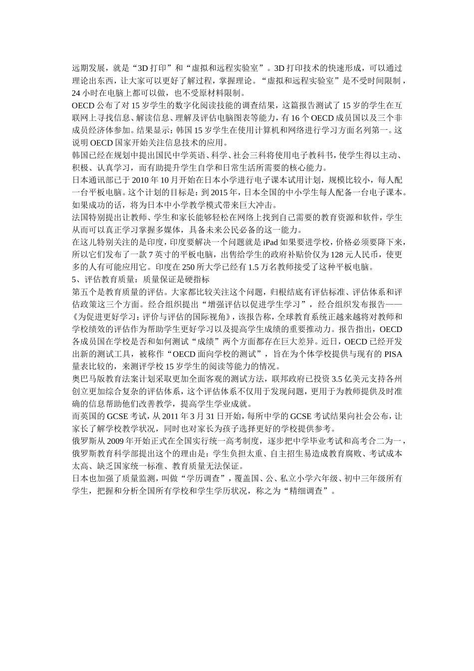 陶西平：当今世界教学改革的潮流指向_第3页