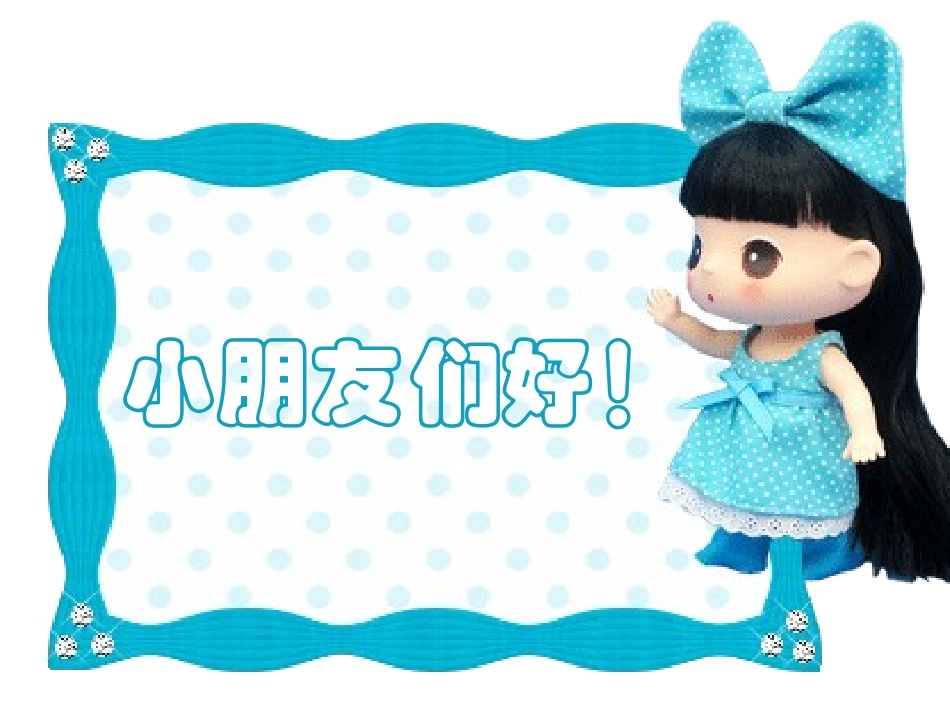 小学数学人教2011课标版二年级电子课件_第1页