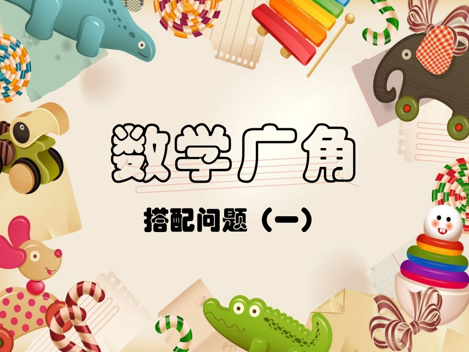 小学数学人教2011课标版二年级电子课件_第2页