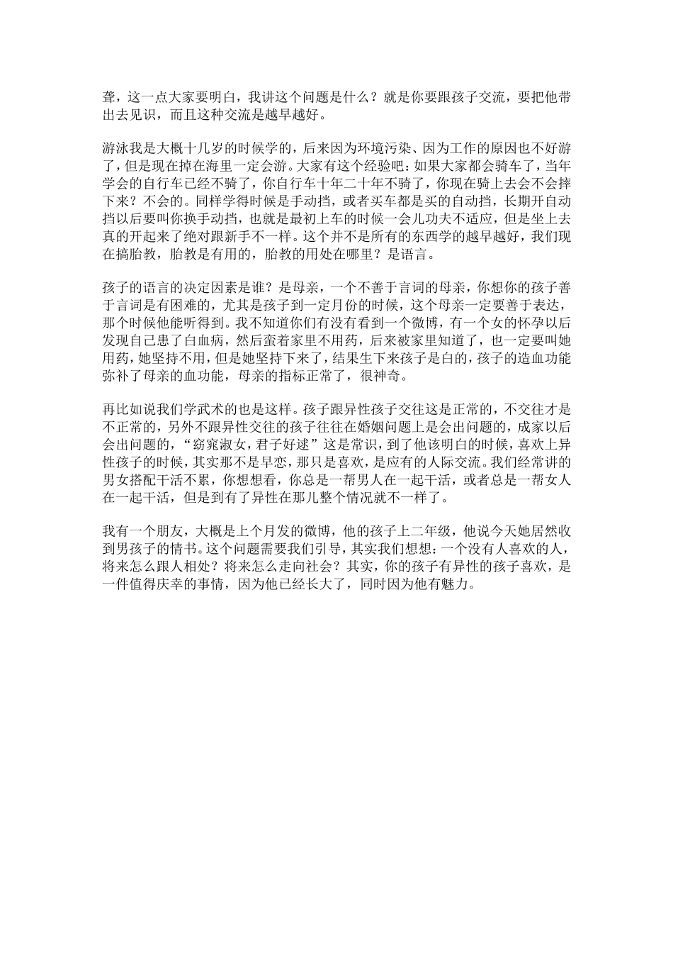 凌宗伟：不要小看“聊天”_第2页