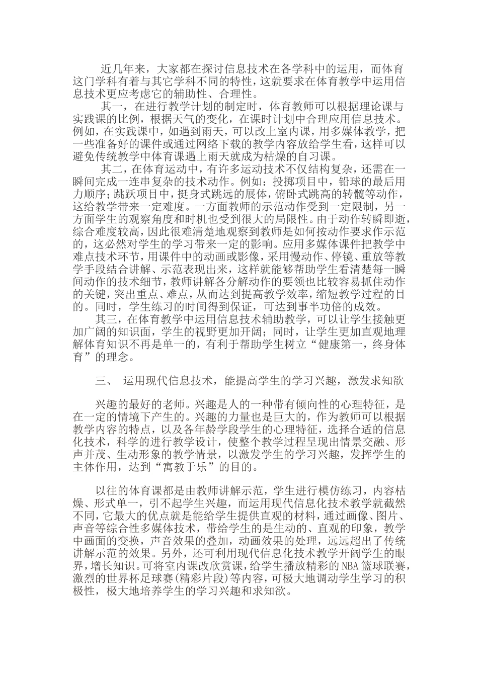 现代信息技术在体育教学中的应用_第2页