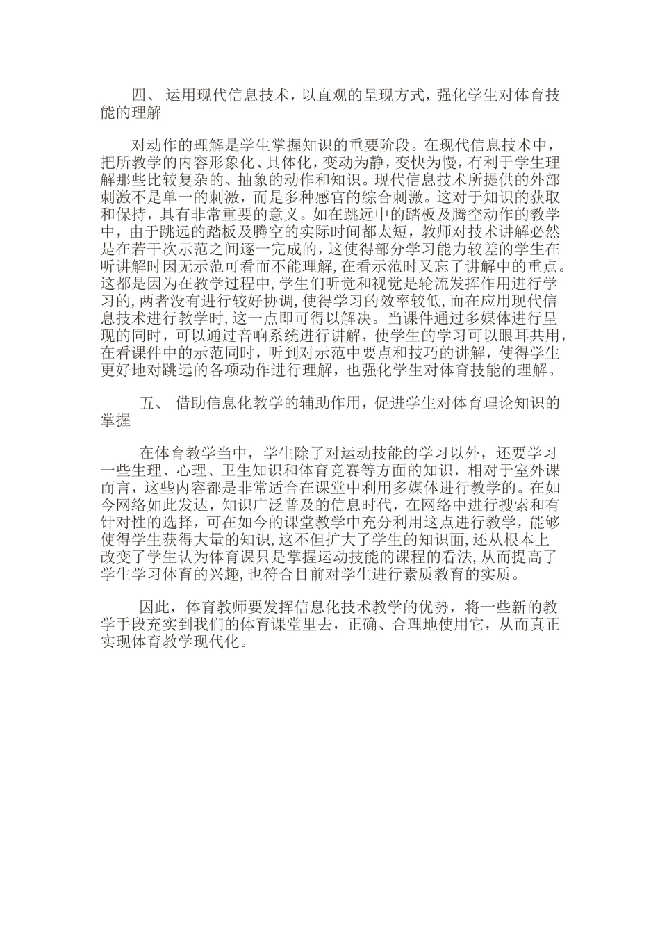 现代信息技术在体育教学中的应用_第3页