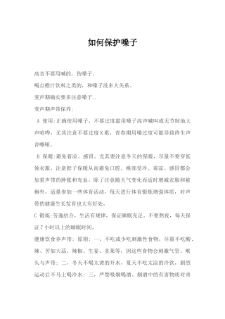 变声期如何保护嗓子