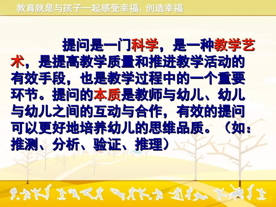 幼儿园集体教学活动的有效提问_第2页