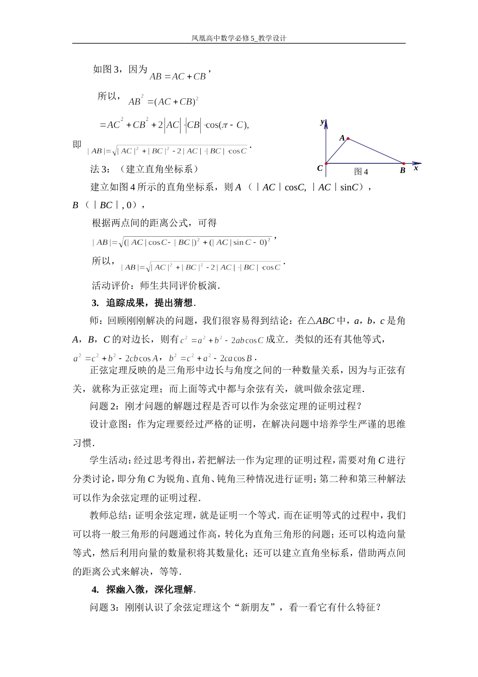 12-余弦定理教学设计_第2页