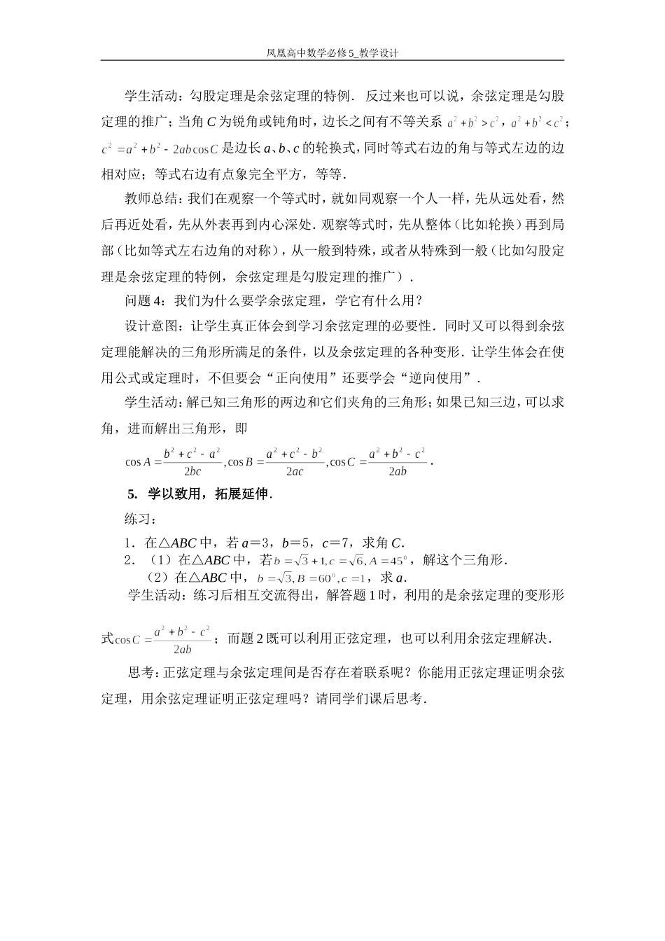 12-余弦定理教学设计_第3页