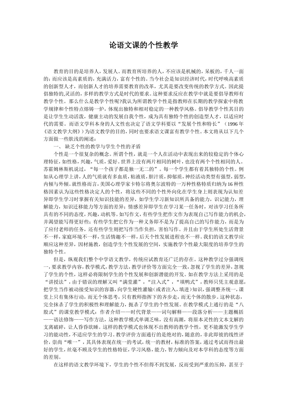 论语文课的个性教学_第1页