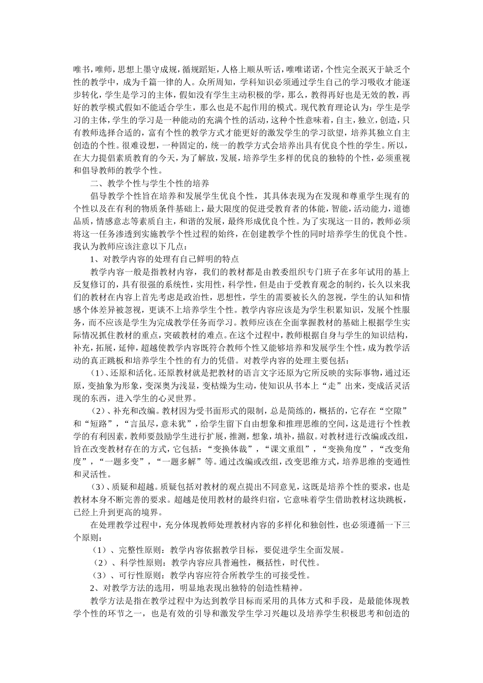 论语文课的个性教学_第2页