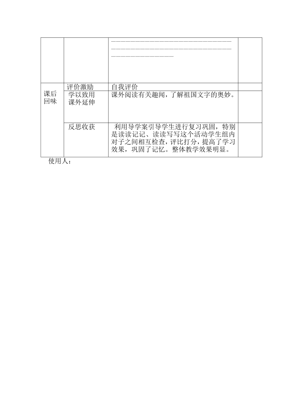 语文园地导学案_第2页