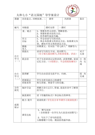语文园地导学案