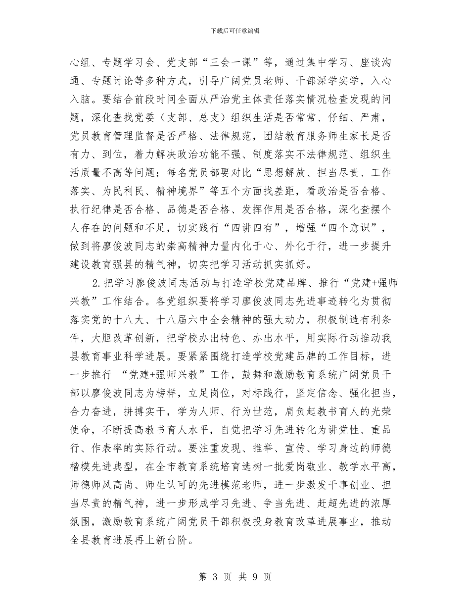 全县教育系统展学习宣传廖俊波同志活动方案与全县春蕾计划调查报告汇编_第3页