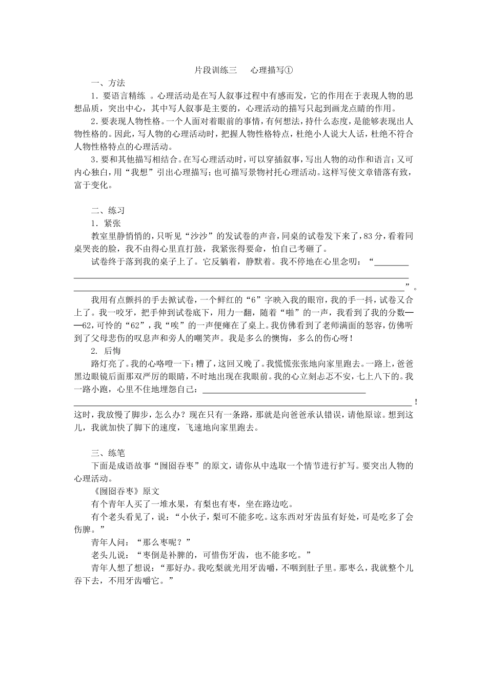 心理描写练习_第1页