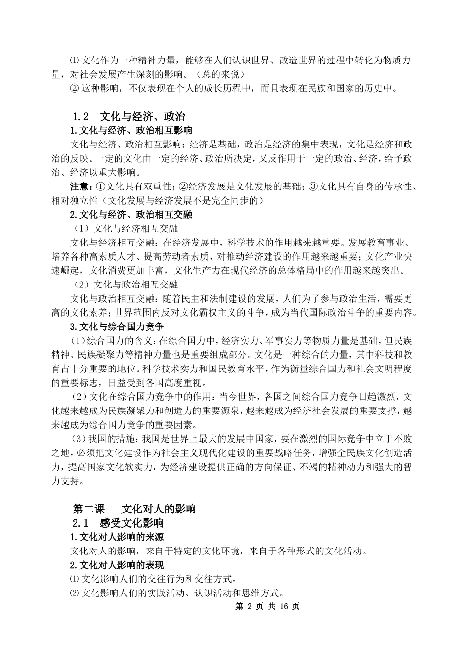 文化生活知识点归纳_第2页