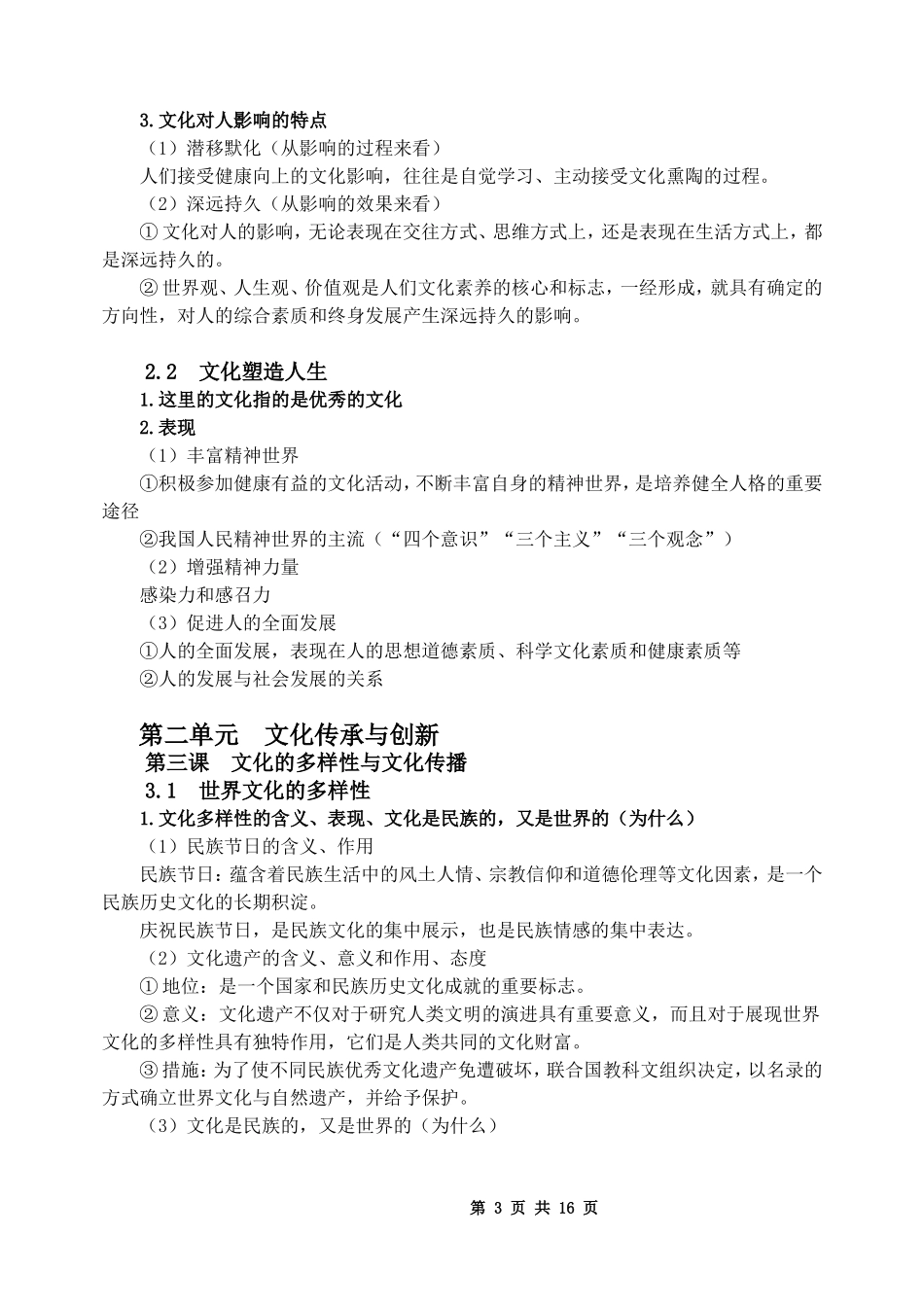文化生活知识点归纳_第3页