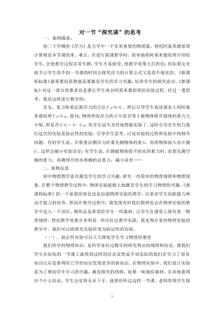 对一节“探究课”的思考（教学案例）