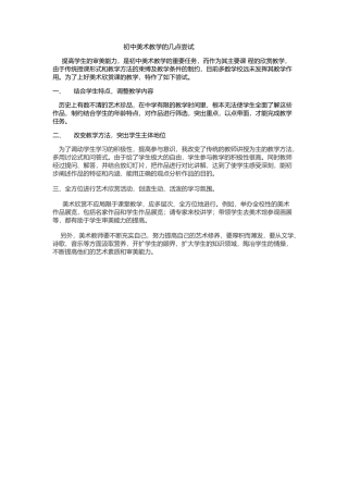 初中美术教育的几点尝试