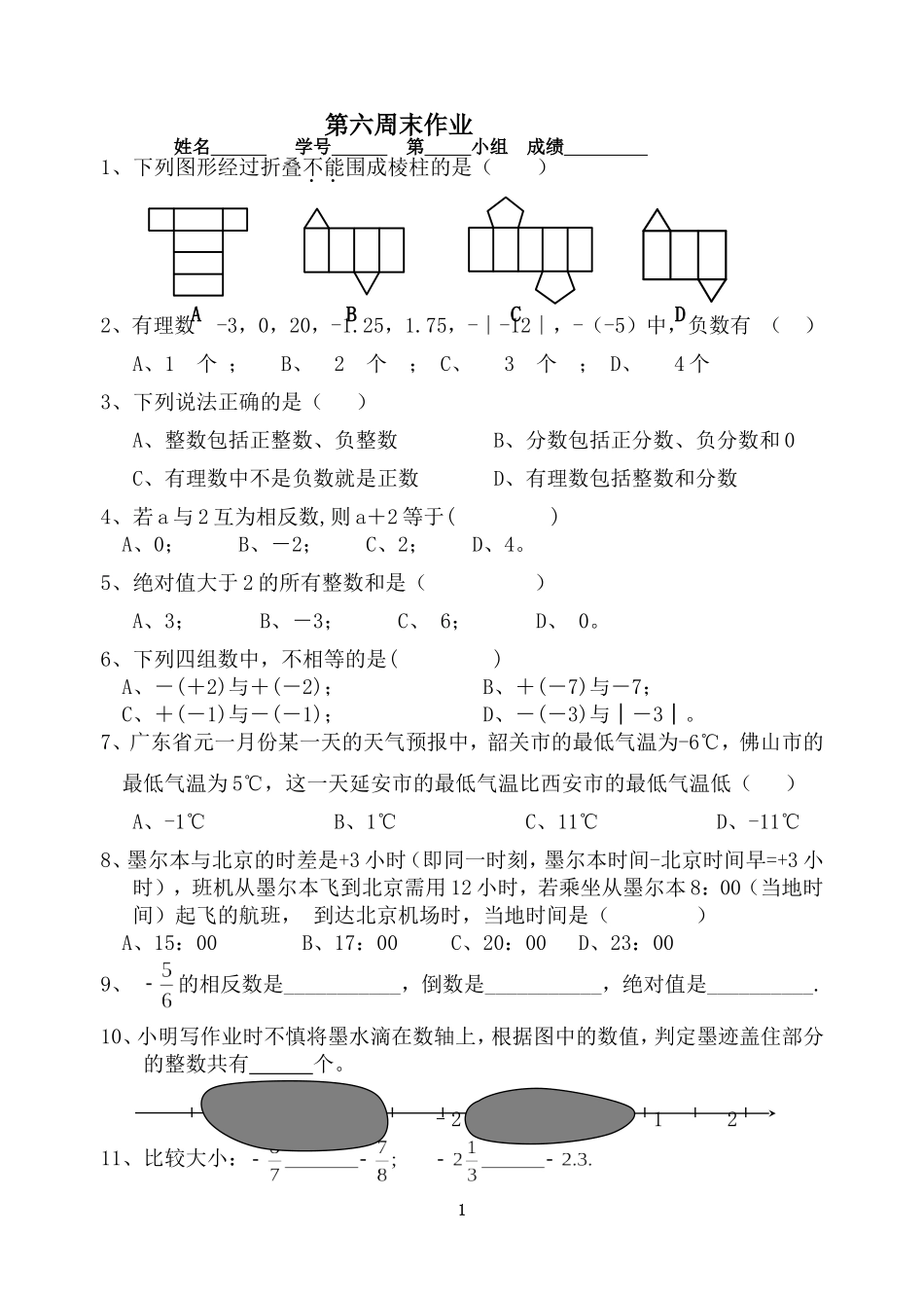 第6周周末作业_第1页