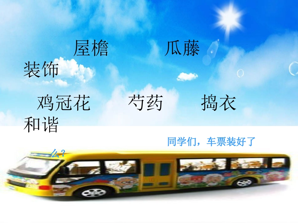 乡下人家课件_第2页