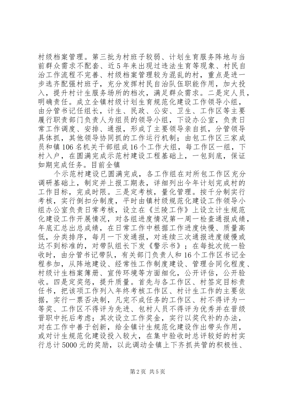 强化村级计划生育基层基础规范化建设工作的做法 _第2页